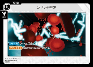 《TR》 AN01-018/024 TR アドレナリン